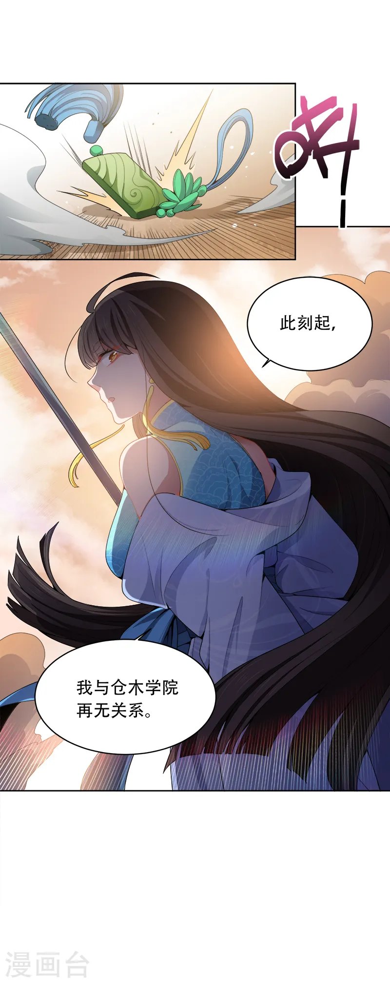 第45话 冲冠一怒为蓝颜 第10页