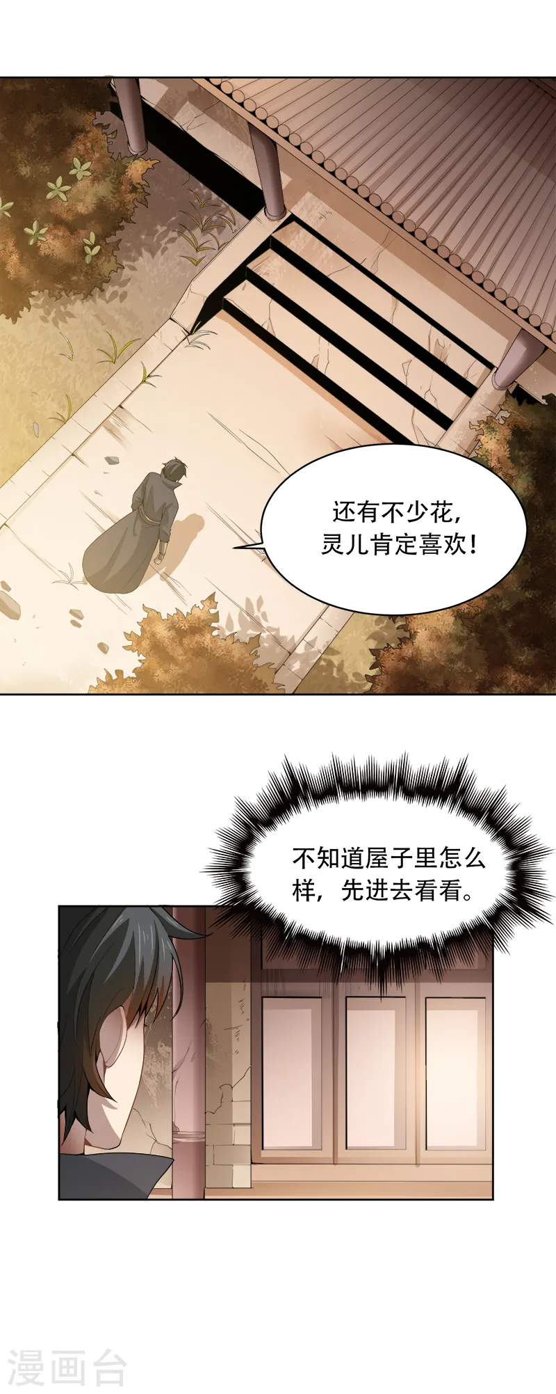 第45话 冲冠一怒为蓝颜 第12页
