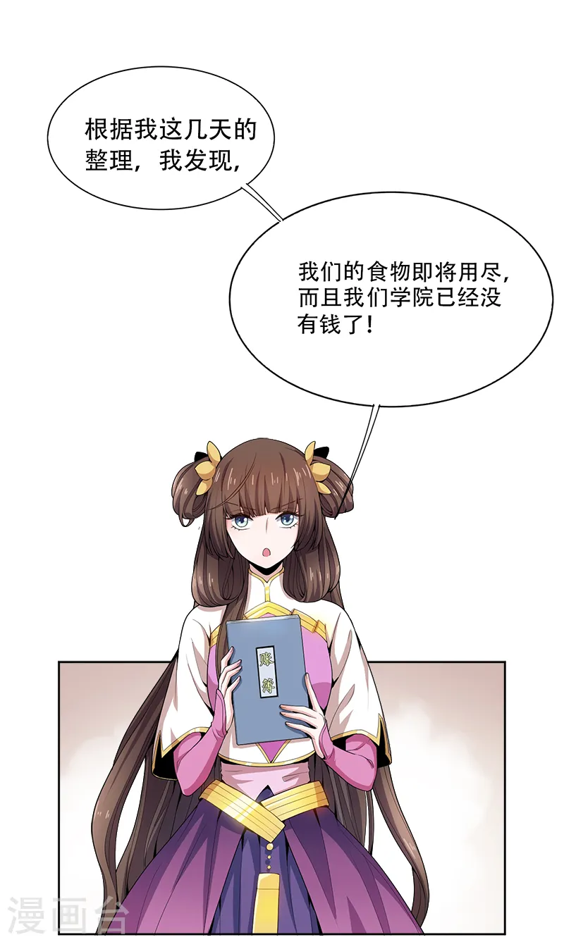 第52话 集资办事 第3页