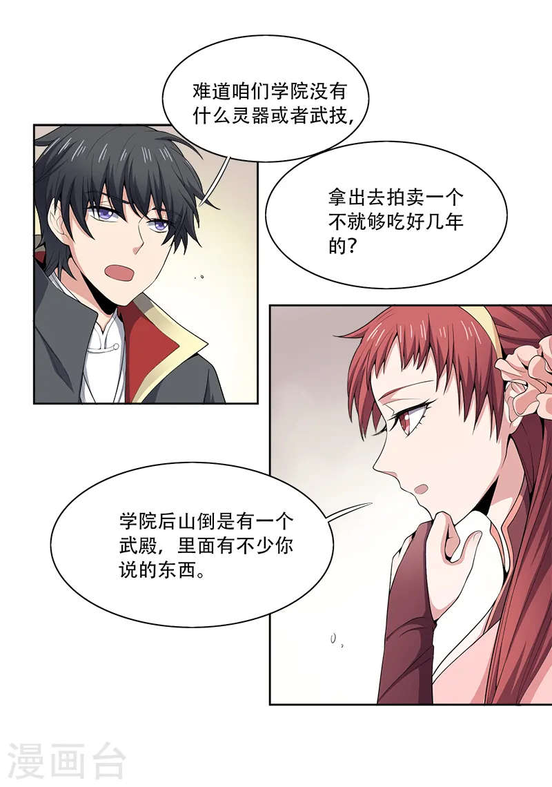 第52话 集资办事 第5页