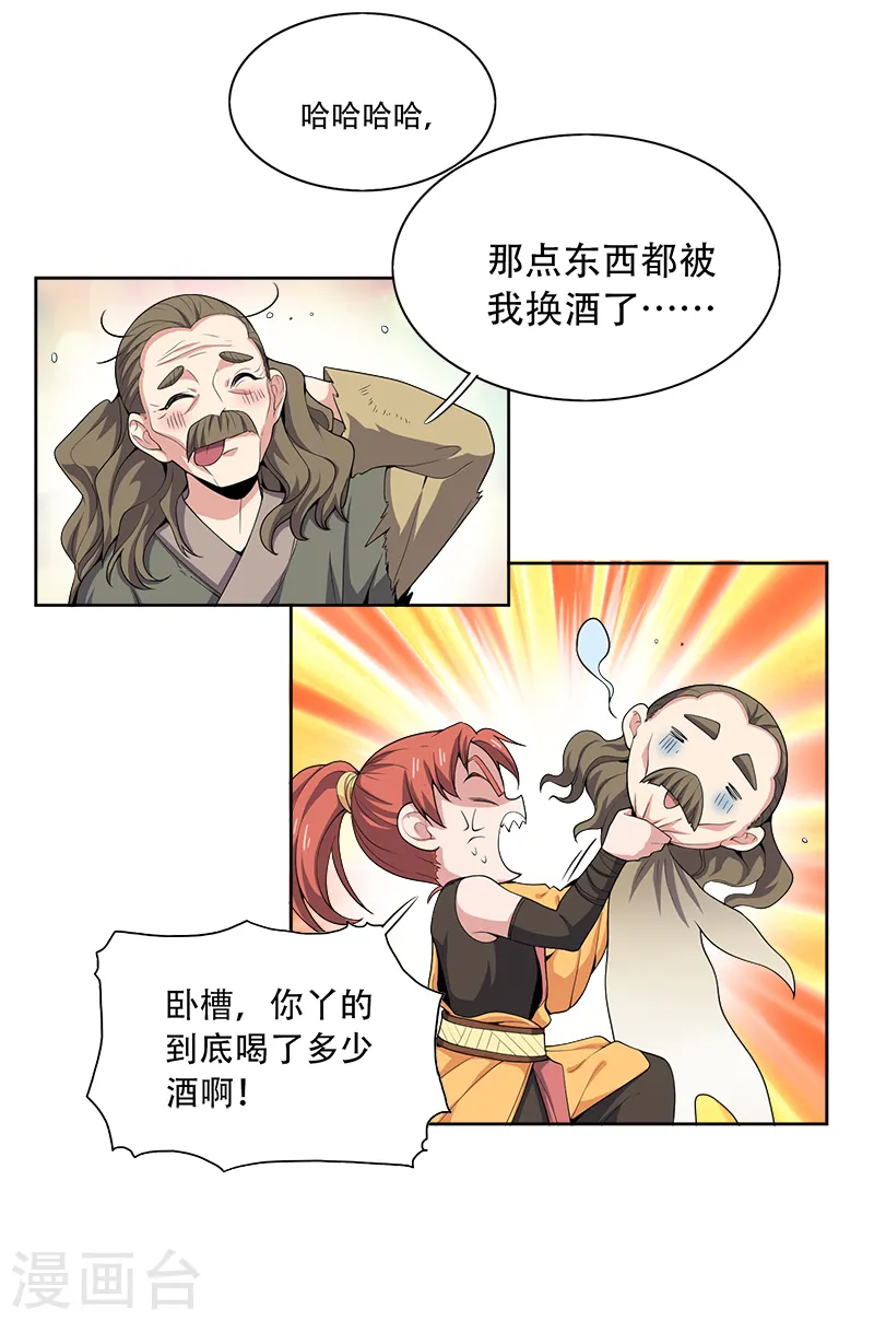 第52话 集资办事 第7页