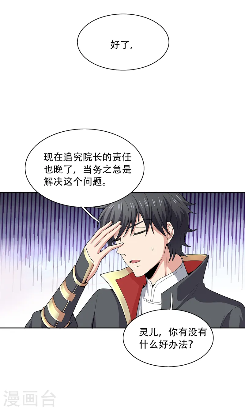 第52话 集资办事 第8页