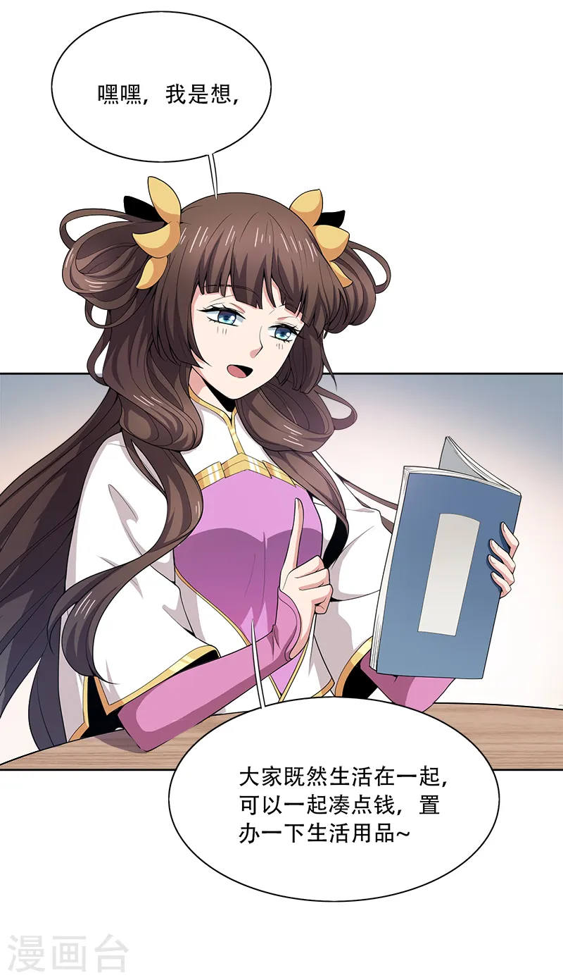 第52话 集资办事 第9页