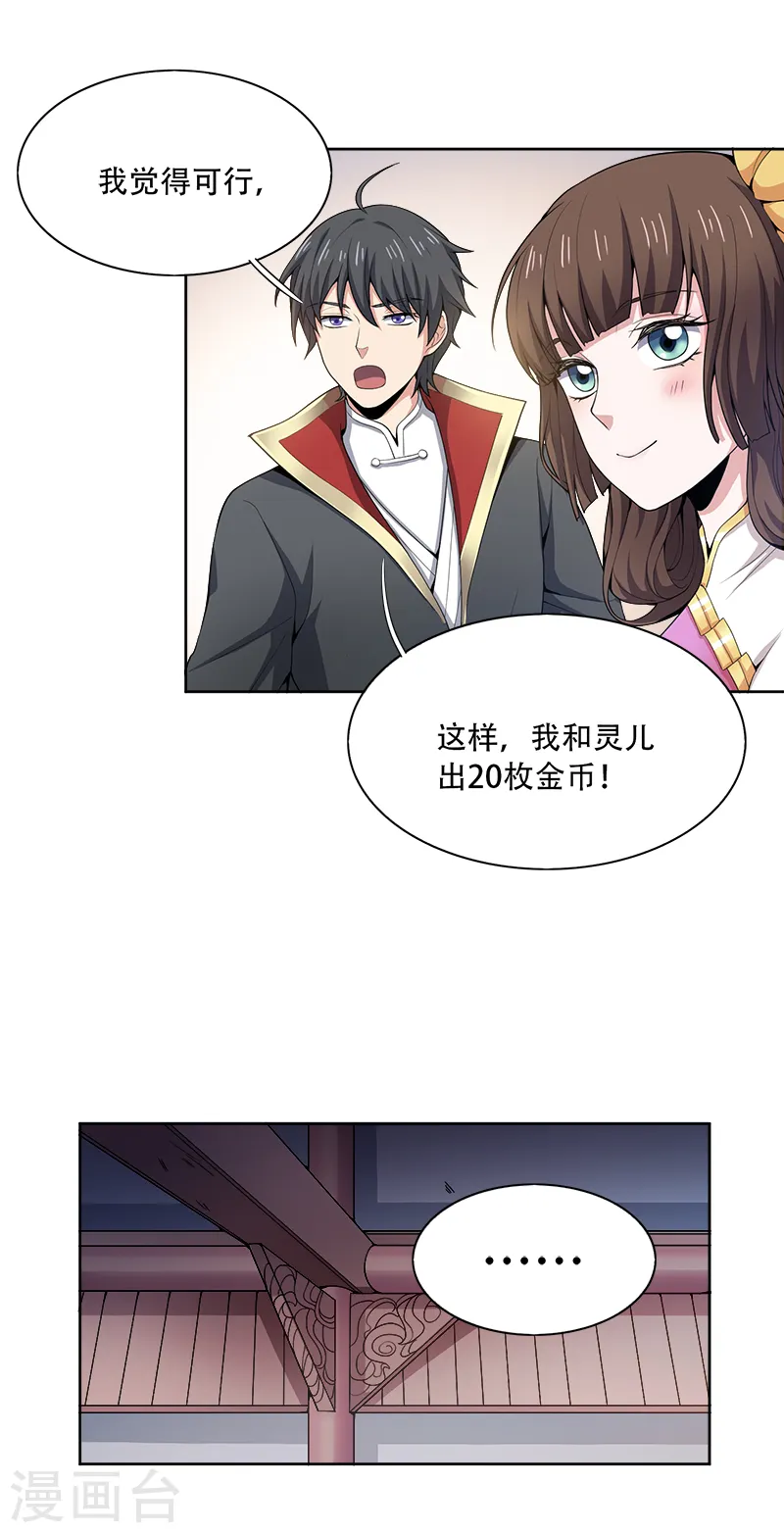 第52话 集资办事 第10页