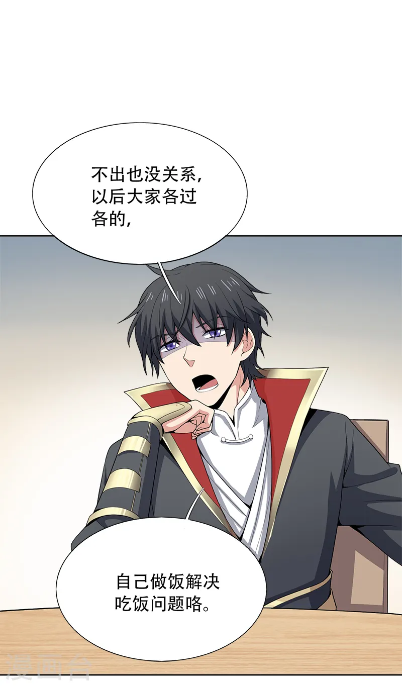 第52话 集资办事 第11页