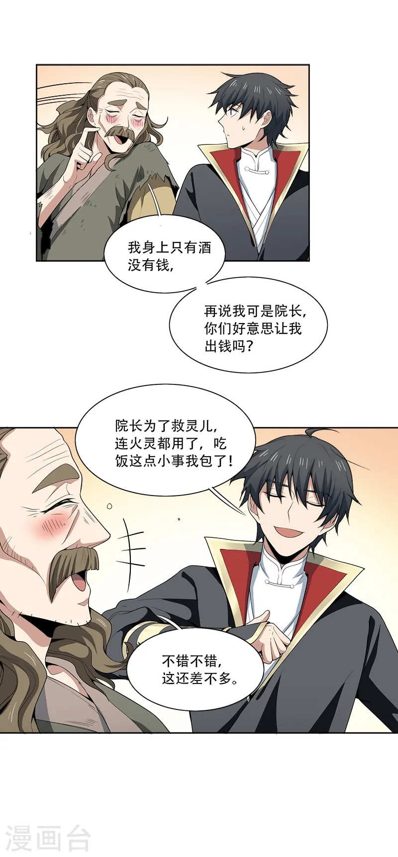 第52话 集资办事 第13页