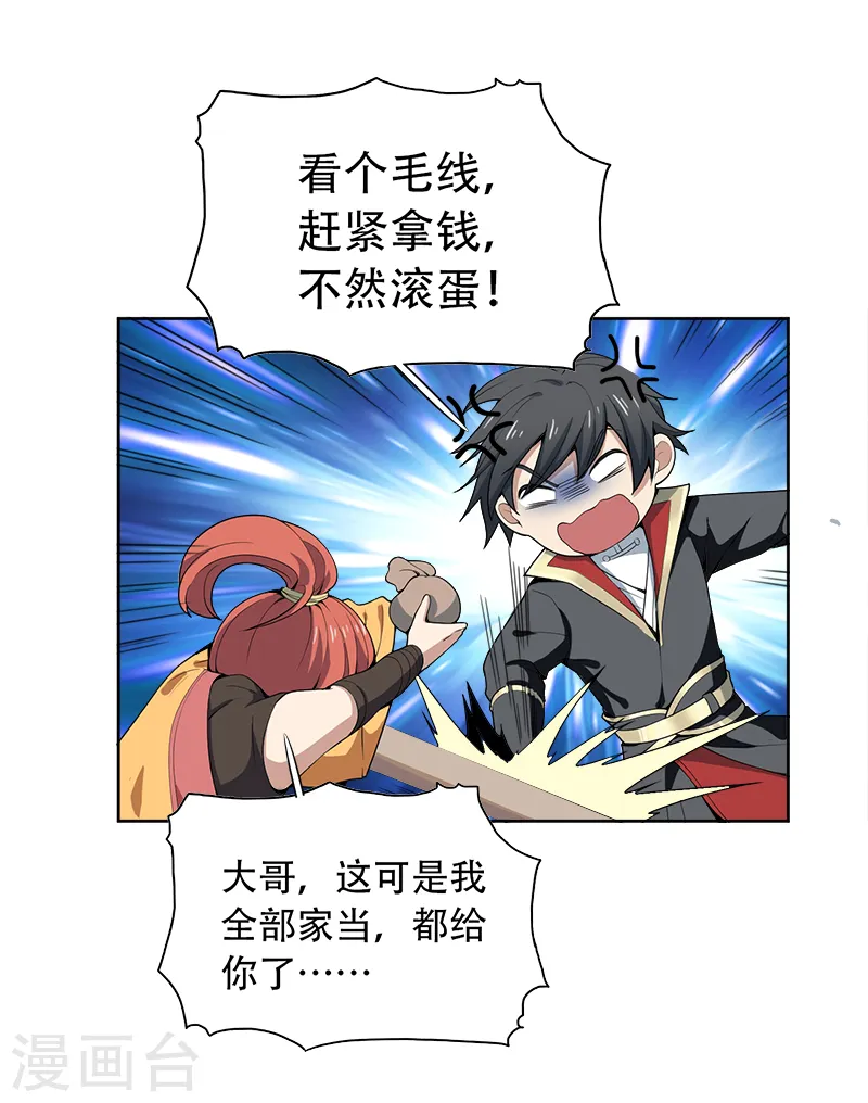 第52话 集资办事 第16页