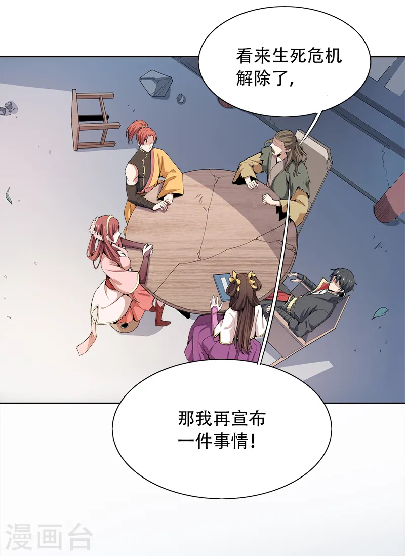 第52话 集资办事 第17页