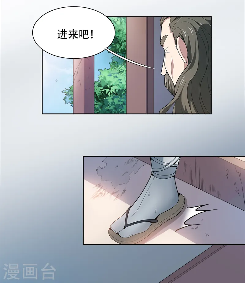第52话 集资办事 第18页