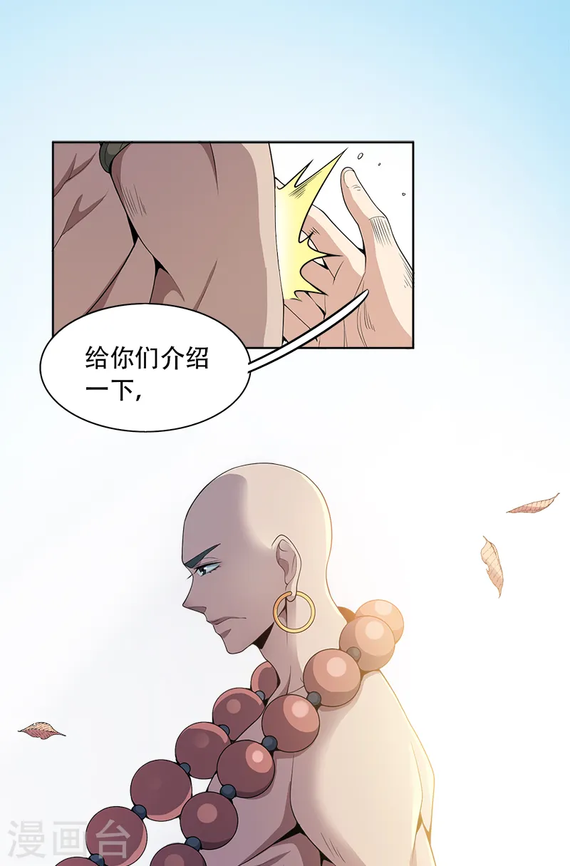第52话 集资办事 第21页