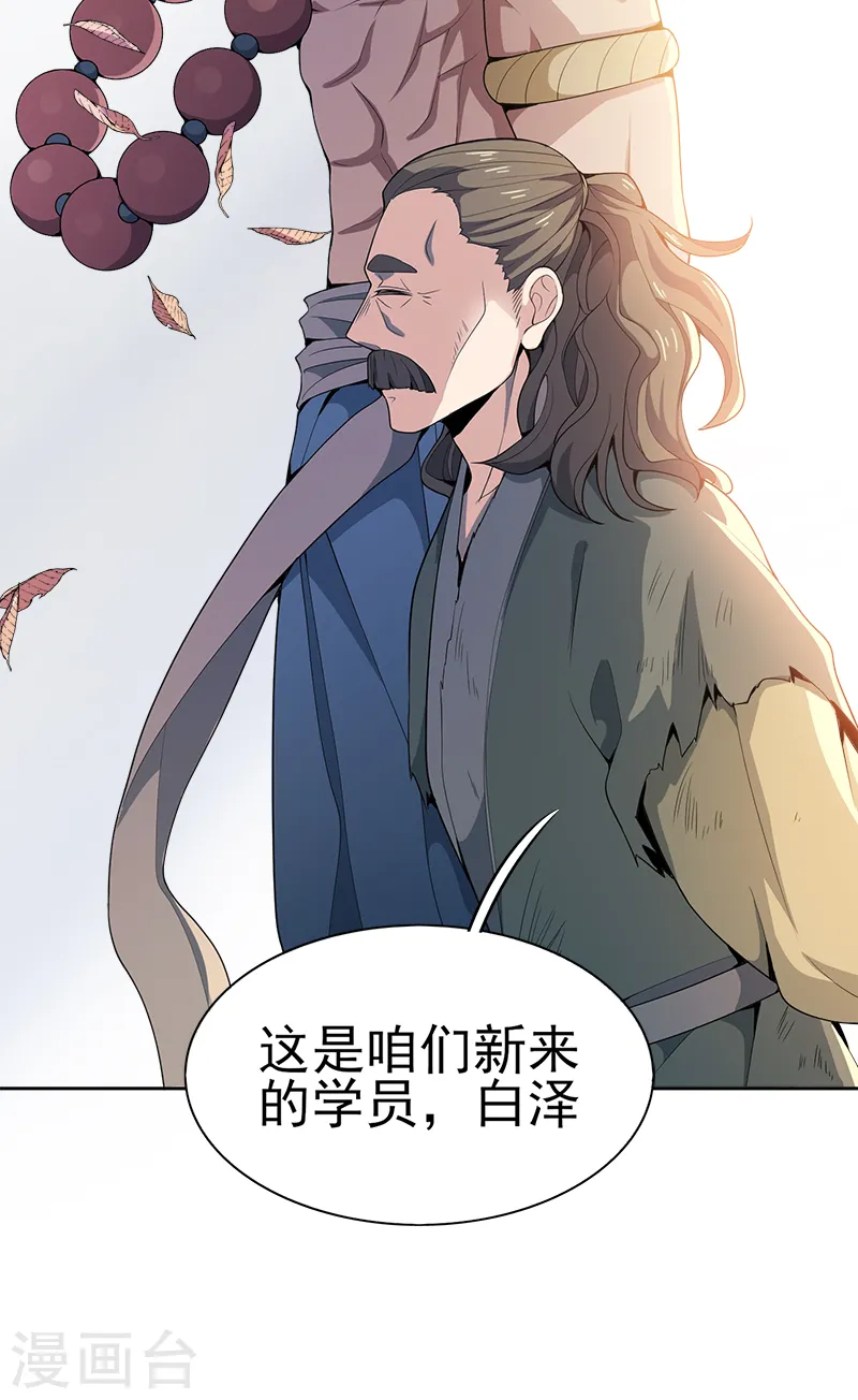 第52话 集资办事 第22页