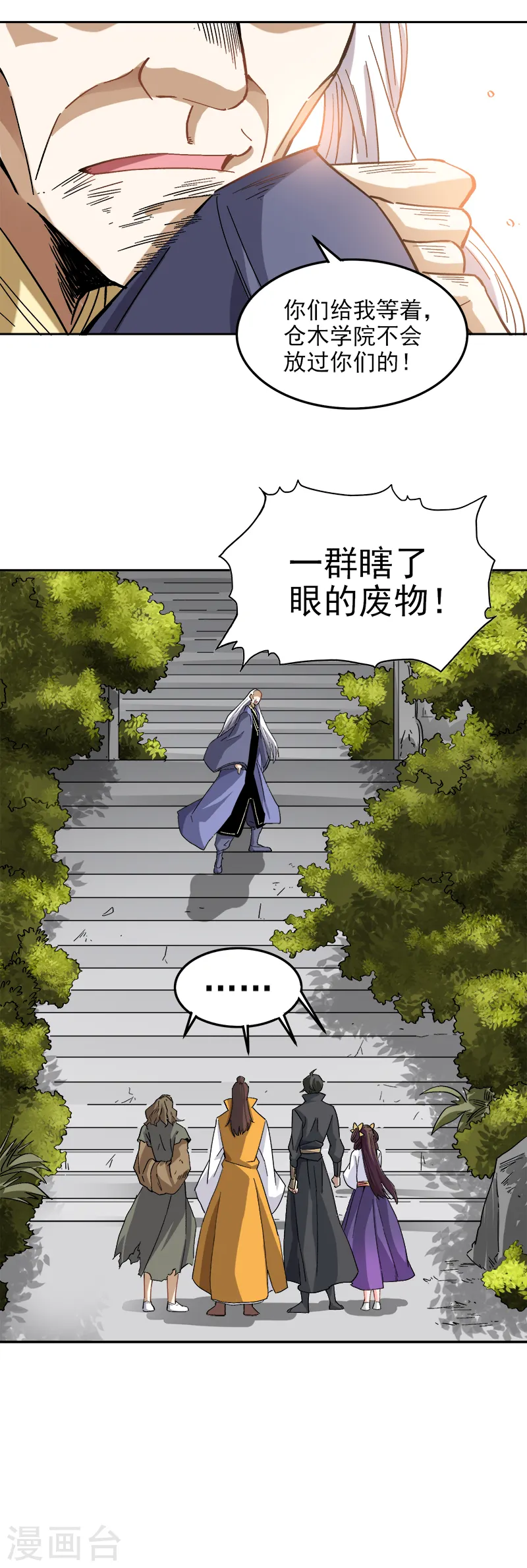 第44话 沧澜学院 第4页