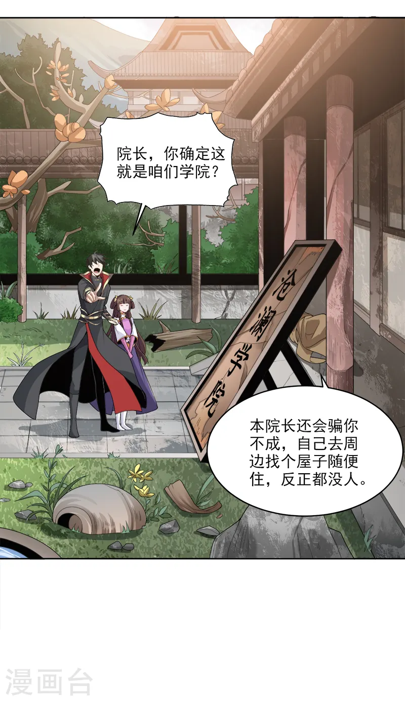 第44话 沧澜学院 第8页