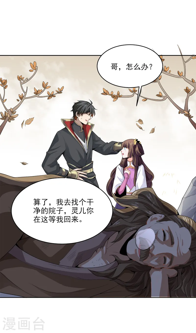 第44话 沧澜学院 第9页