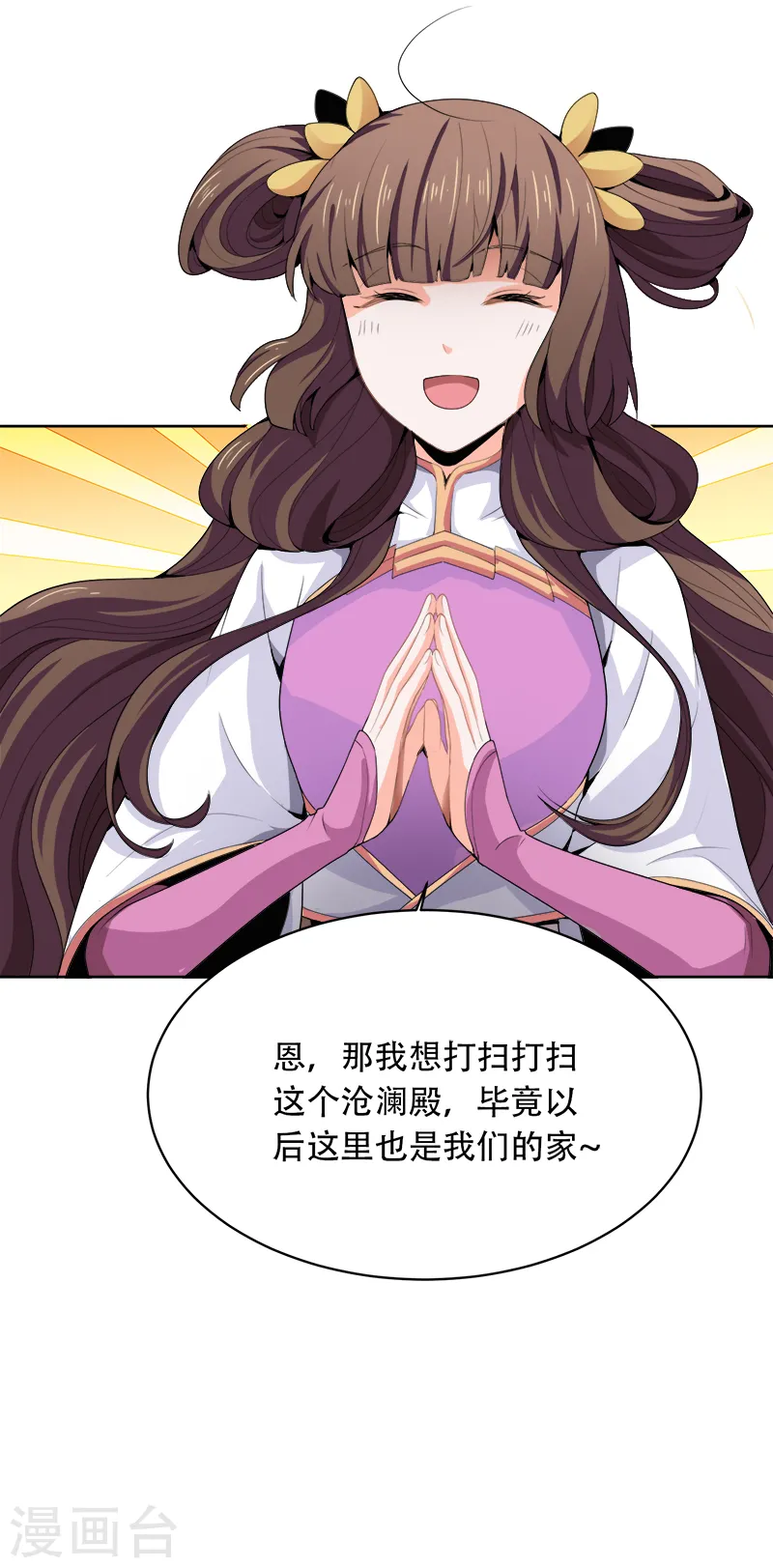 第44话 沧澜学院 第10页