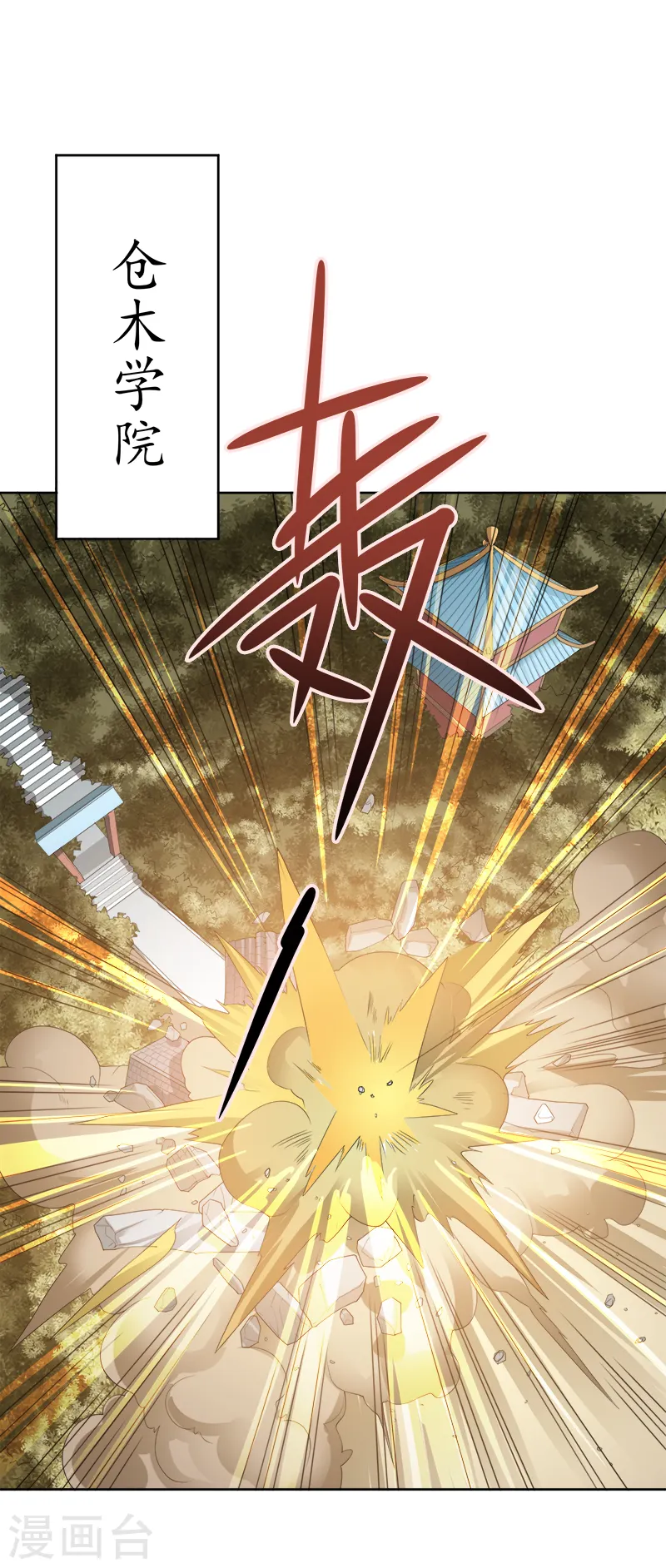 第44话 沧澜学院 第11页