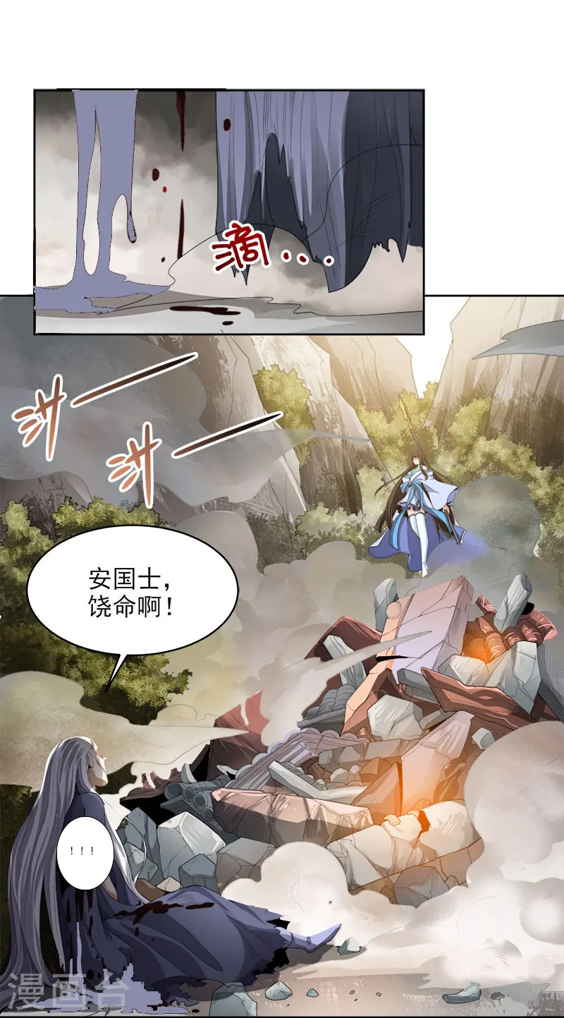 第44话 沧澜学院 第12页