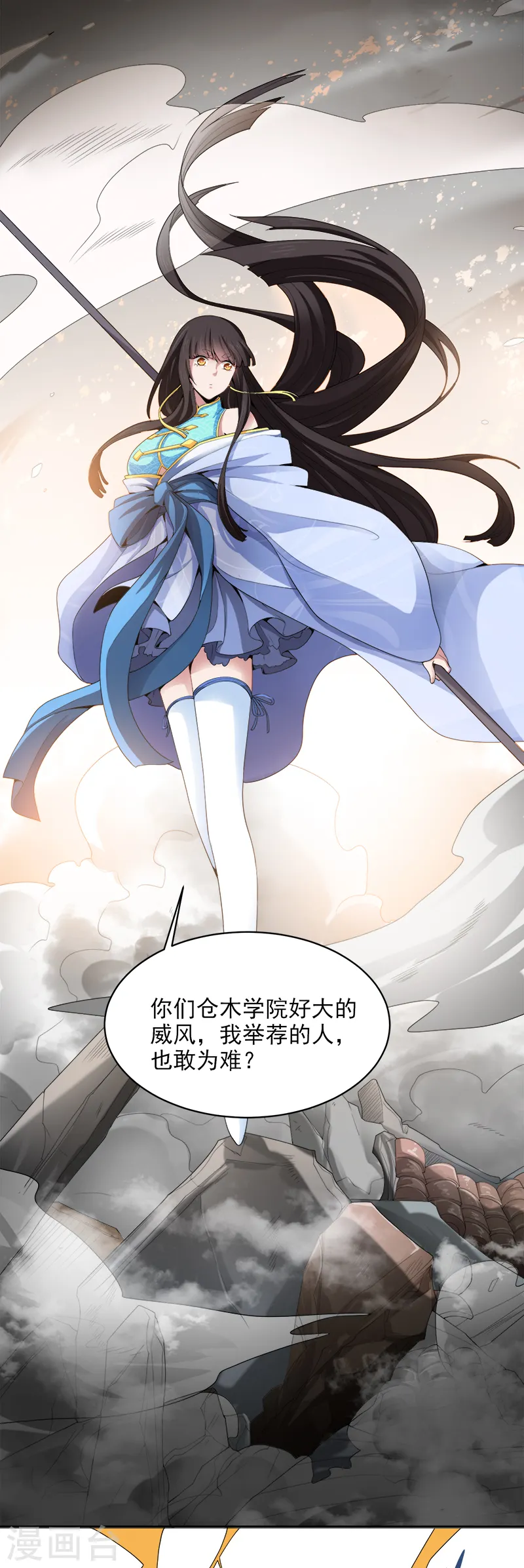 第44话 沧澜学院 第13页