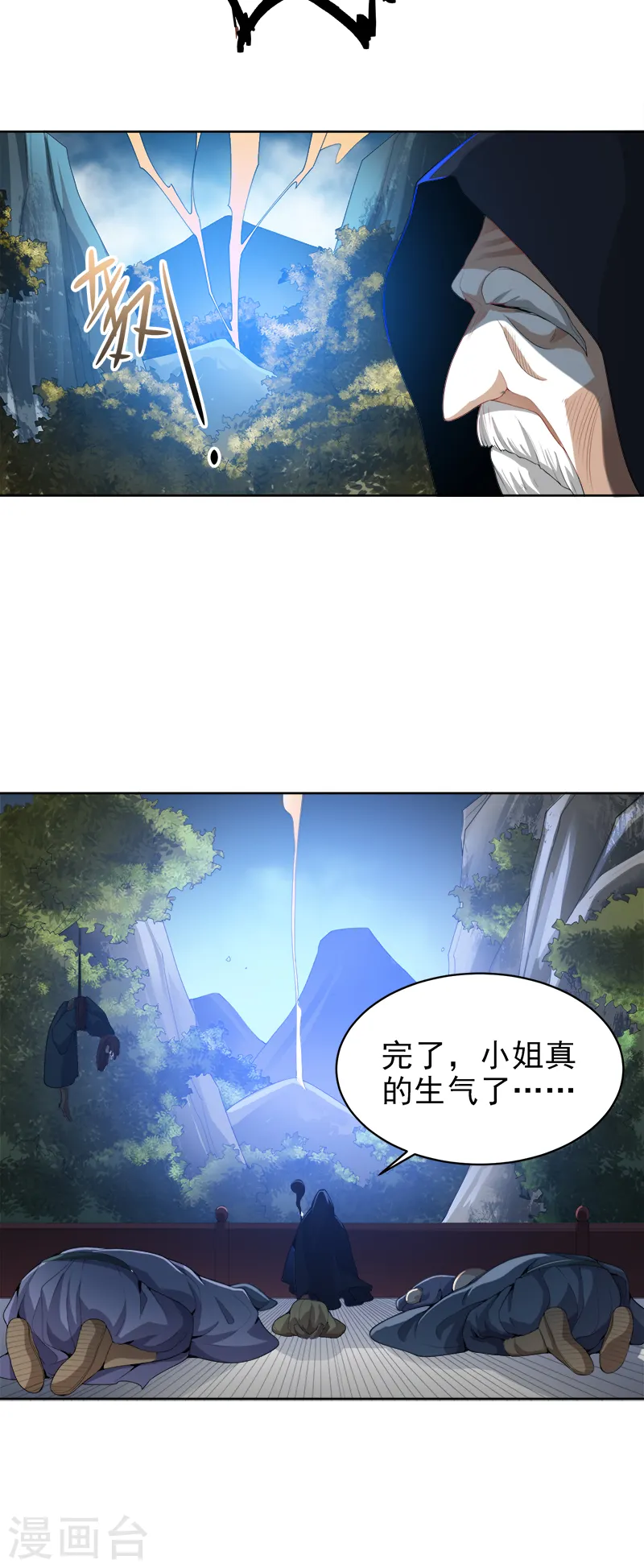 第44话 沧澜学院 第15页