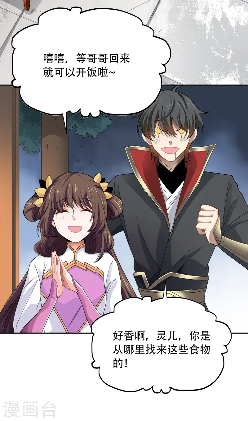 第47话 怎么，后悔了？ 第4页
