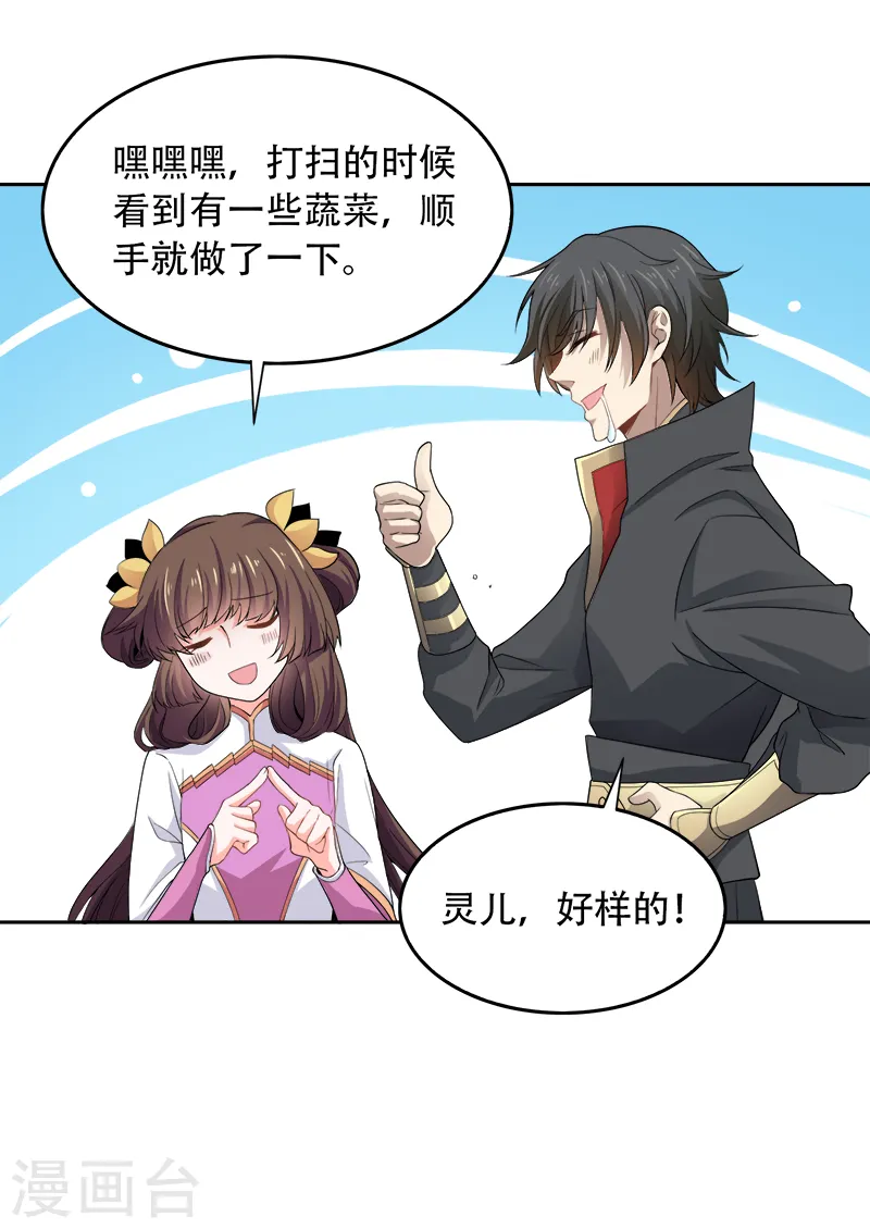 第47话 怎么，后悔了？ 第5页