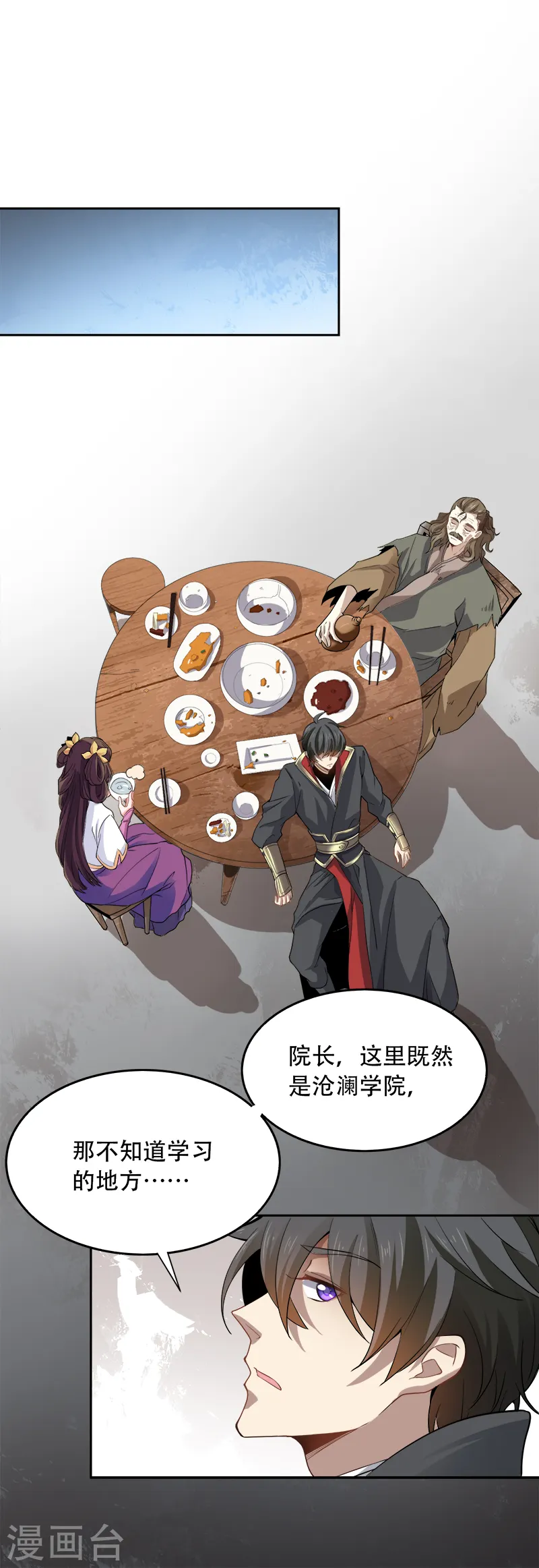 第47话 怎么，后悔了？ 第8页