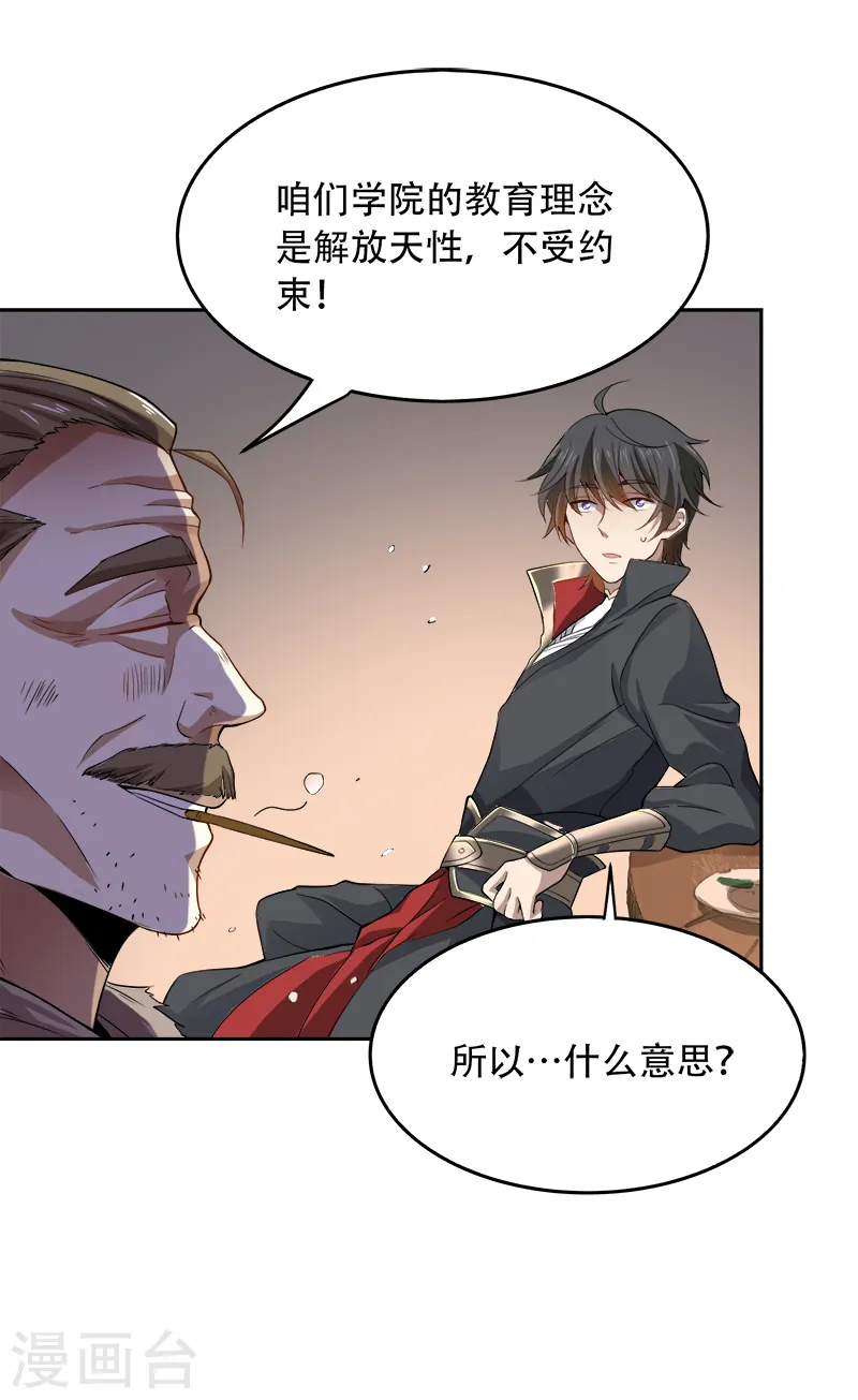 第47话 怎么，后悔了？ 第9页
