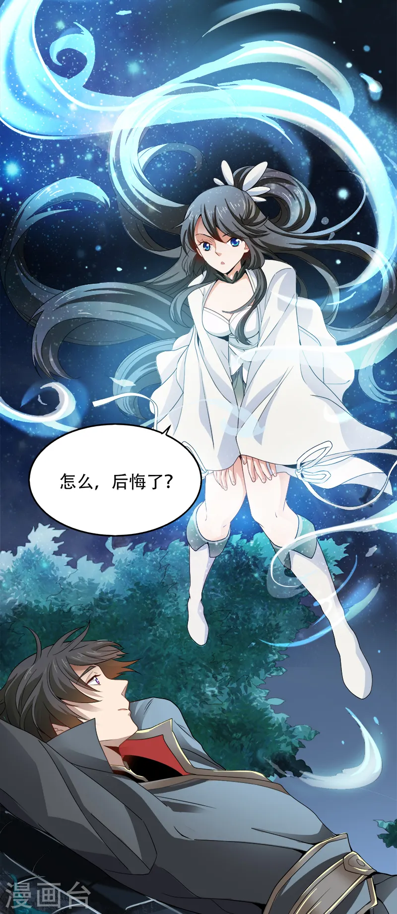 第47话 怎么，后悔了？ 第13页