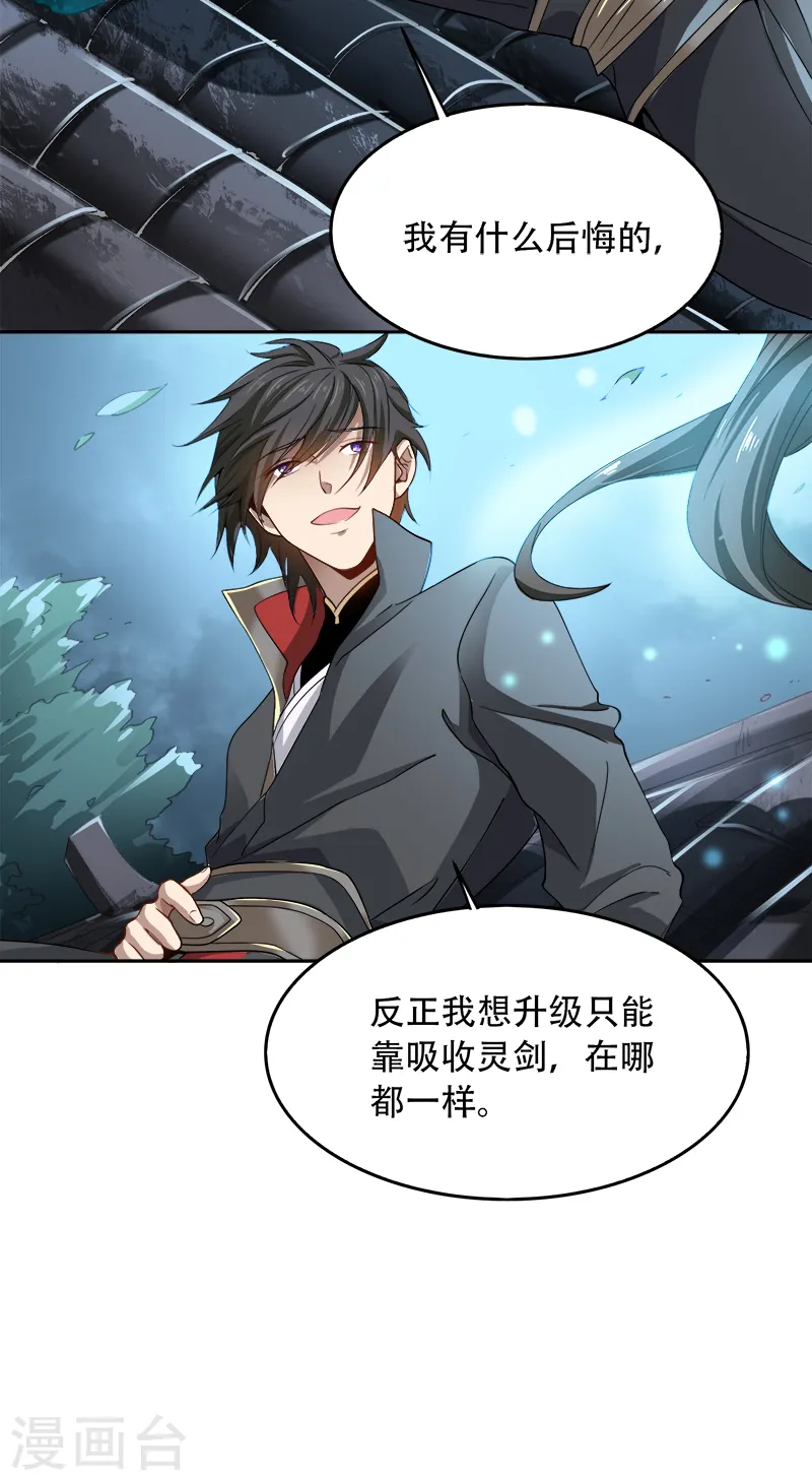 第47话 怎么，后悔了？ 第14页
