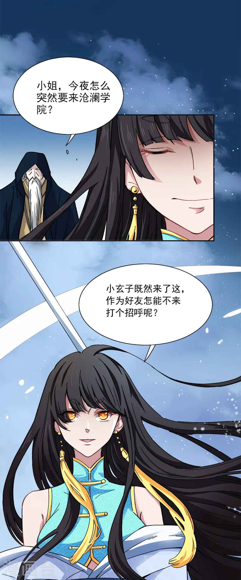 第47话 怎么，后悔了？ 第17页