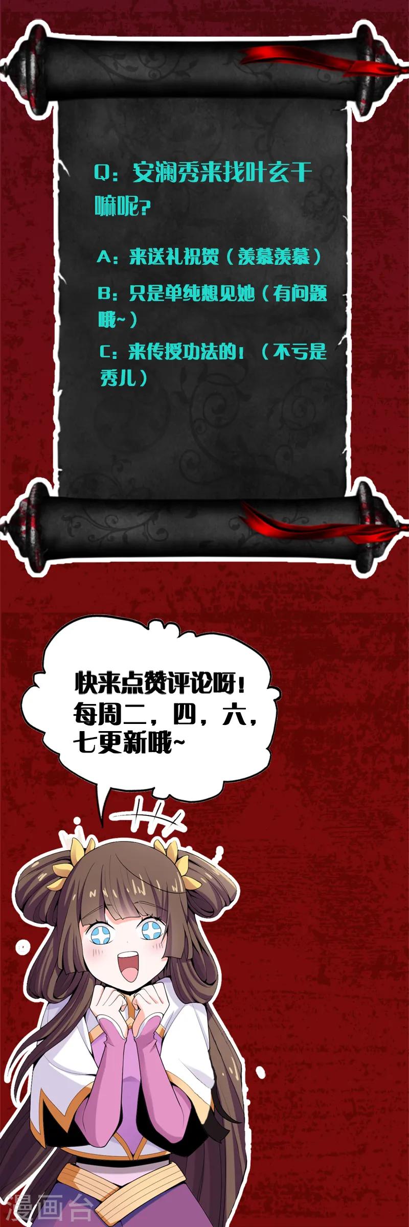 第47话 怎么，后悔了？ 第19页