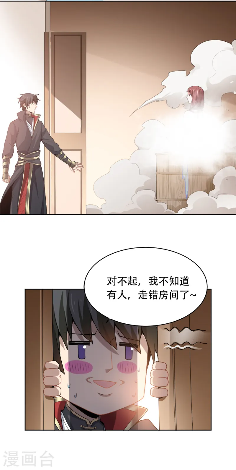 第46话 你误会了 第3页
