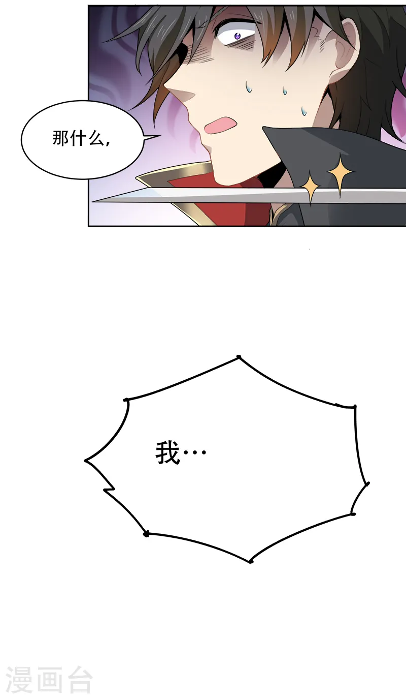 第46话 你误会了 第6页