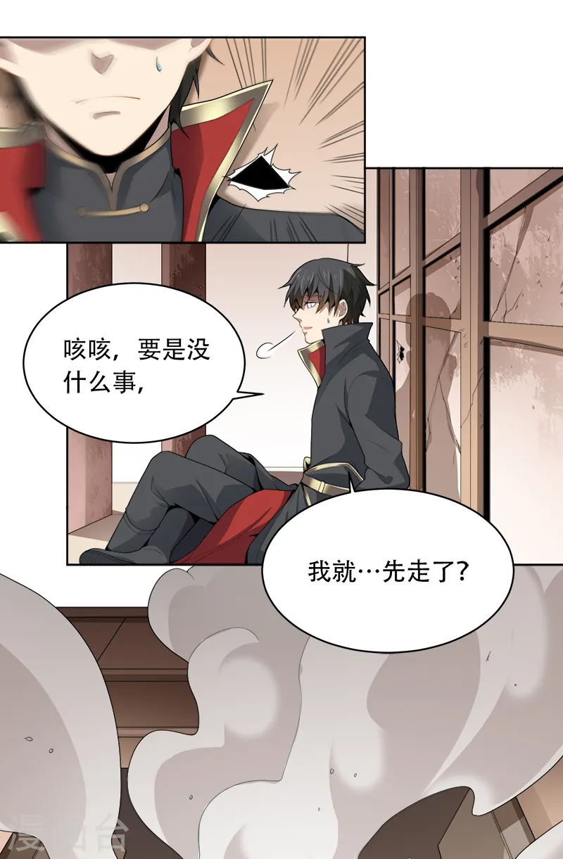 第46话 你误会了 第7页