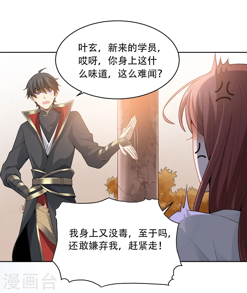 第46话 你误会了 第11页