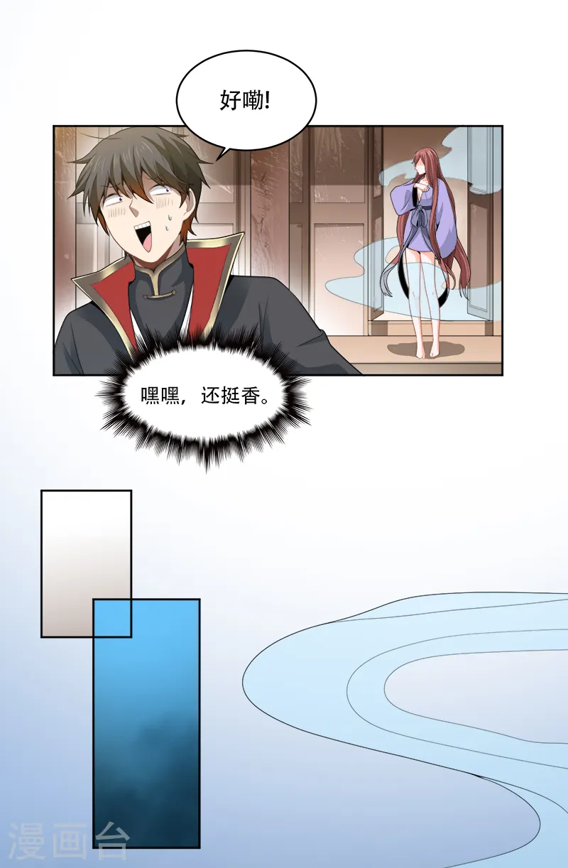第46话 你误会了 第12页