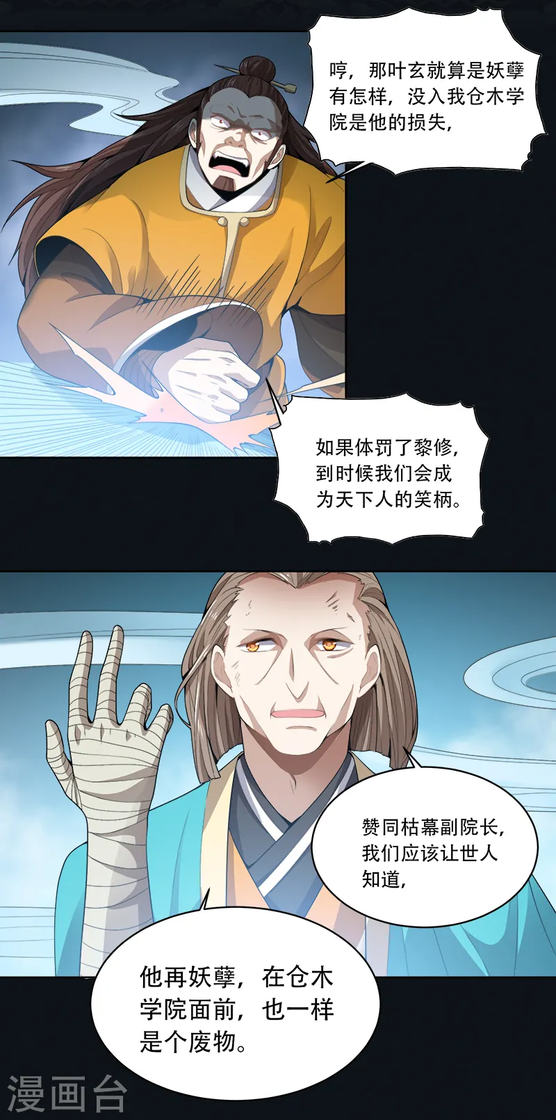 第46话 你误会了 第14页