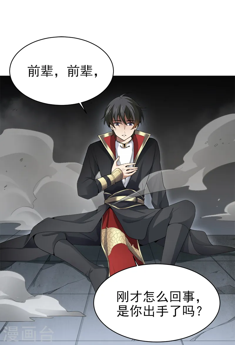 第40话 我要在这等哥哥！ 第7页