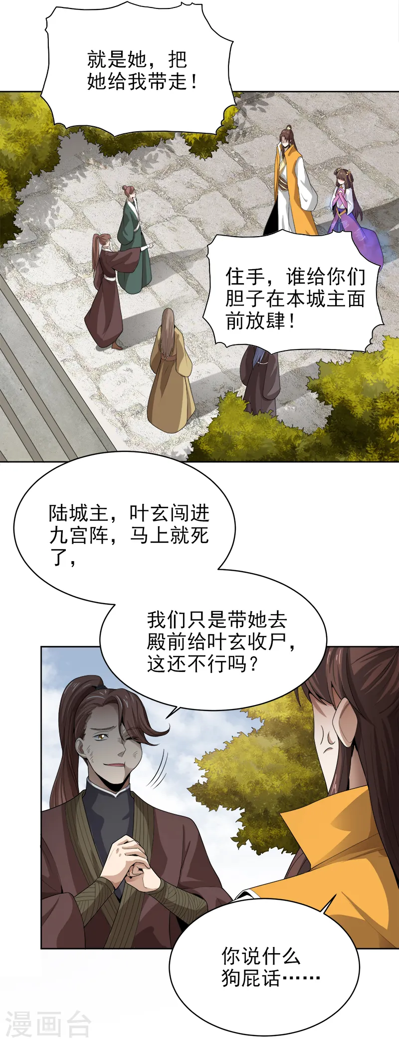 第40话 我要在这等哥哥！ 第11页