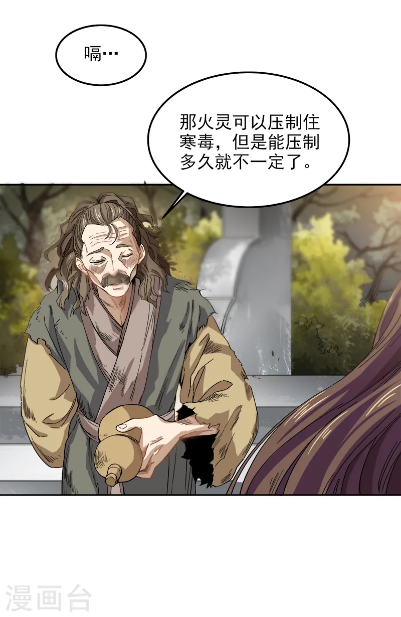 第43话 去处决定 第13页