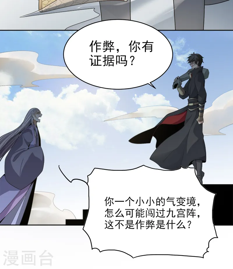 第41话 请救救我妹妹！ 第5页
