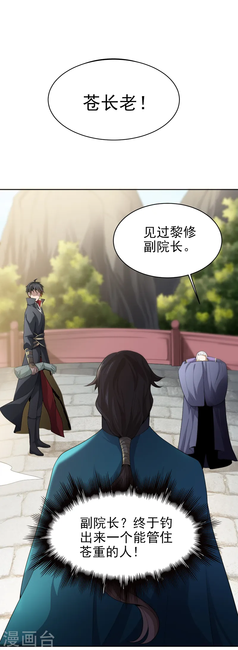 第41话 请救救我妹妹！ 第6页