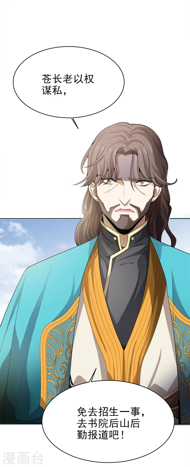 第41话 请救救我妹妹！ 第7页