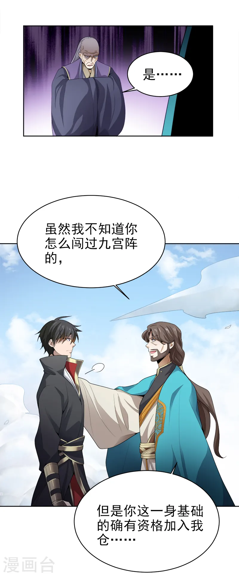 第41话 请救救我妹妹！ 第8页