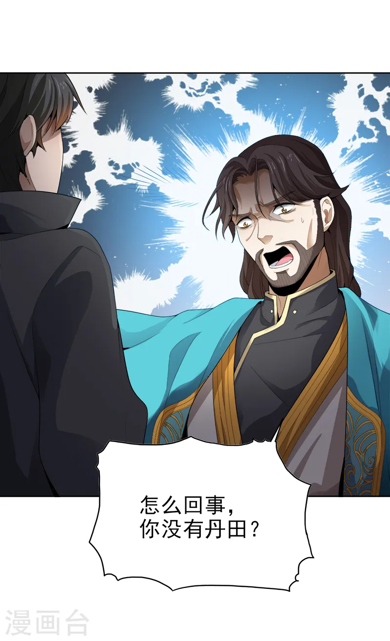 第41话 请救救我妹妹！ 第9页