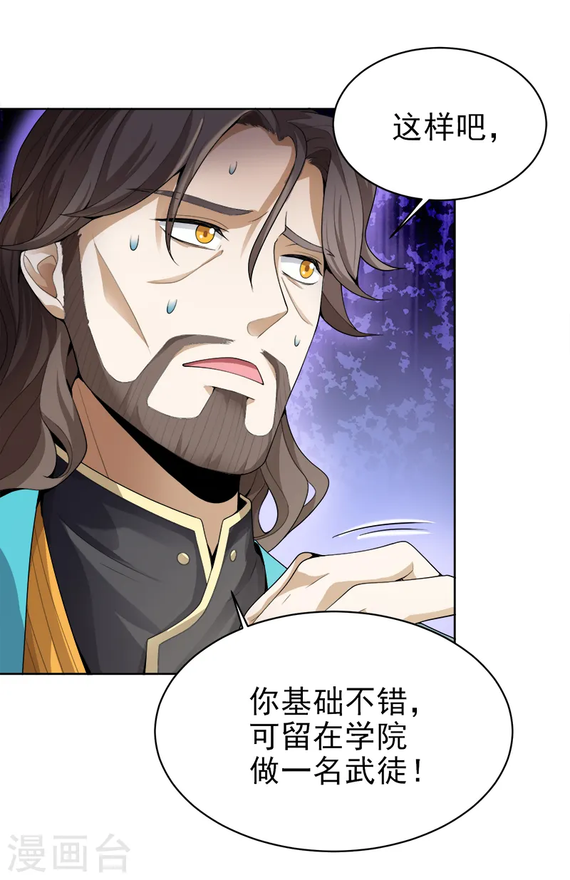 第41话 请救救我妹妹！ 第10页