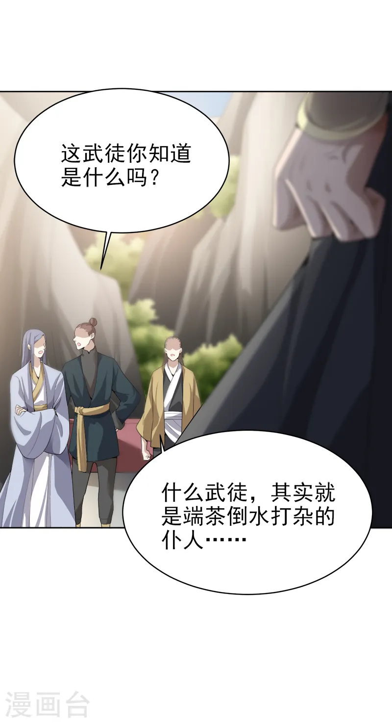 第41话 请救救我妹妹！ 第11页