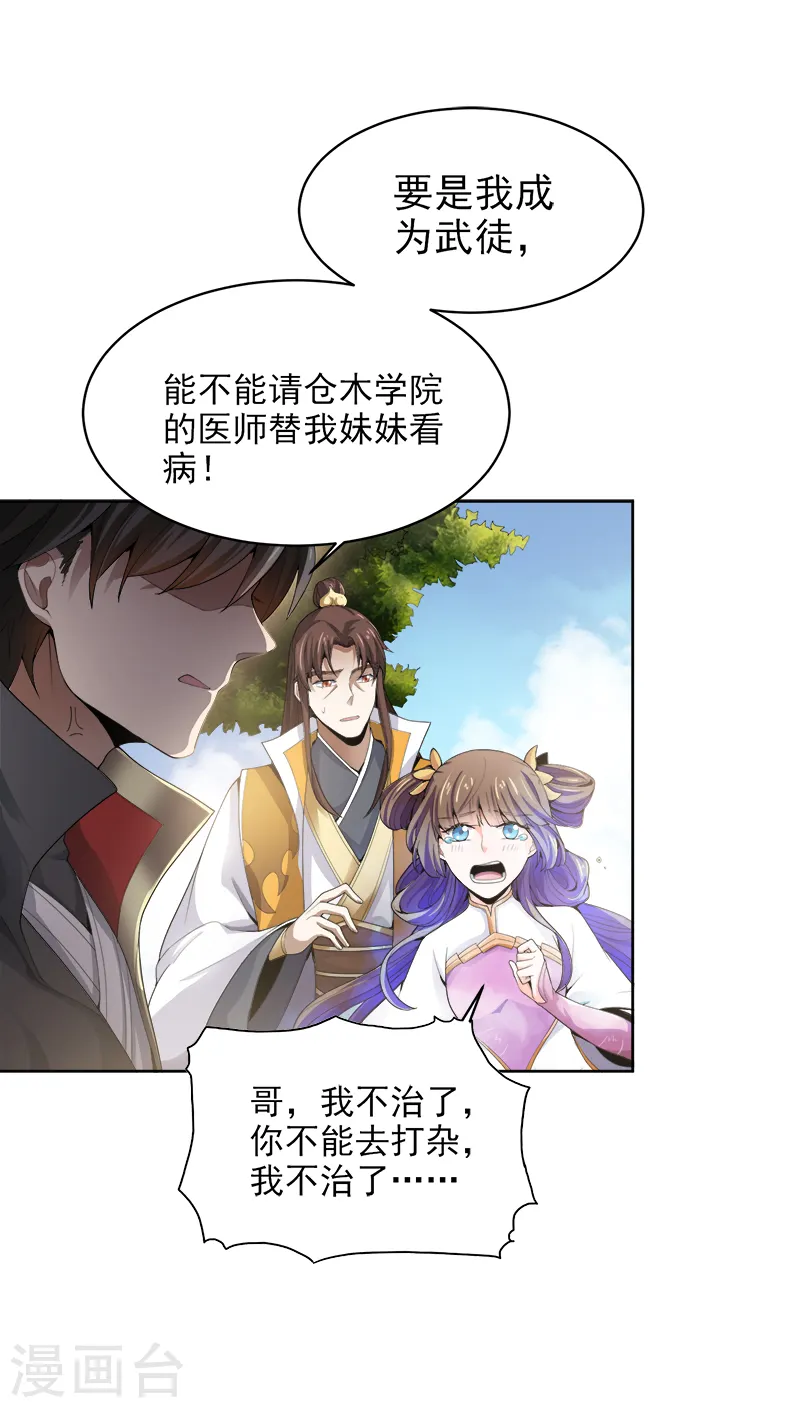 第41话 请救救我妹妹！ 第12页