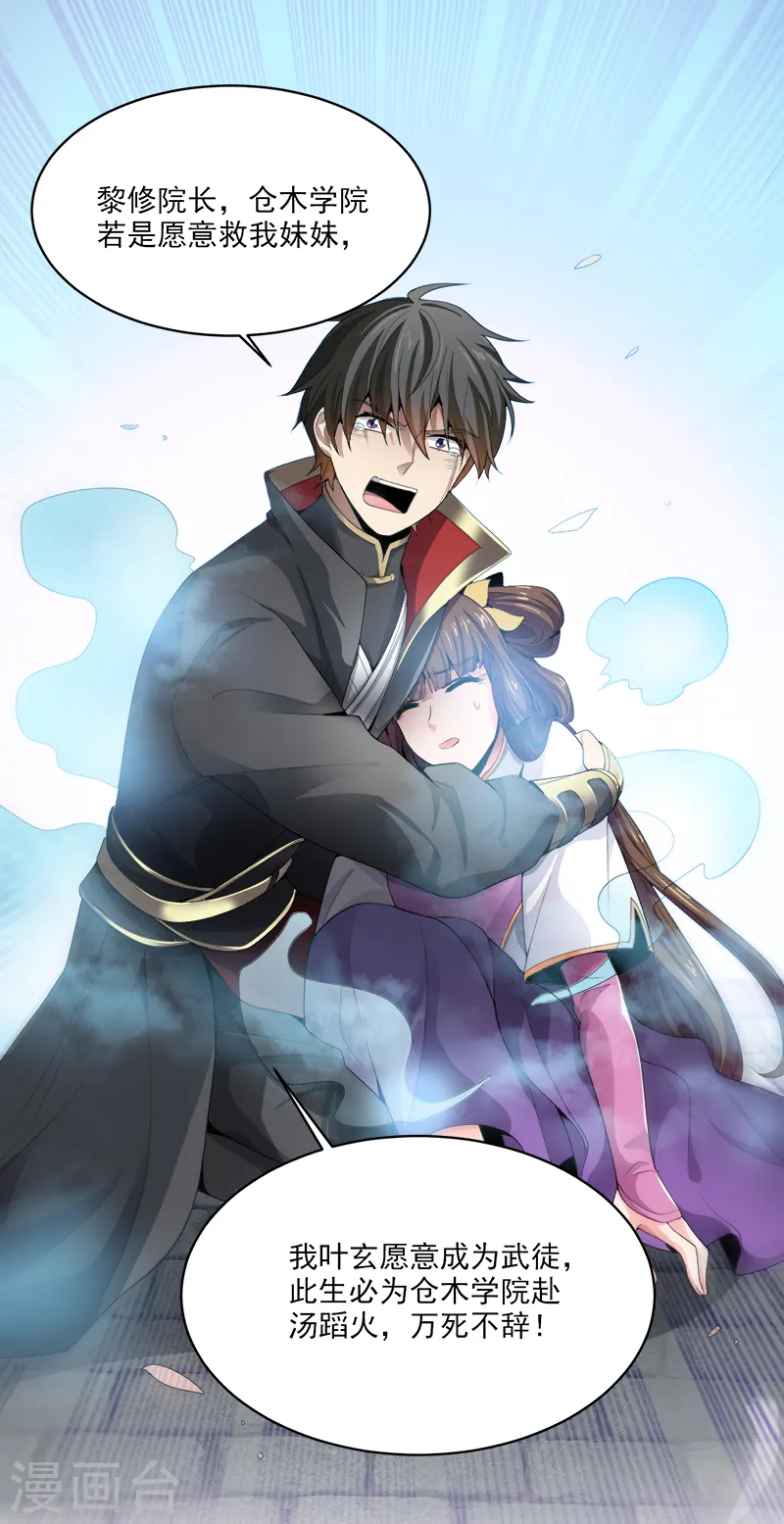 第41话 请救救我妹妹！ 第14页