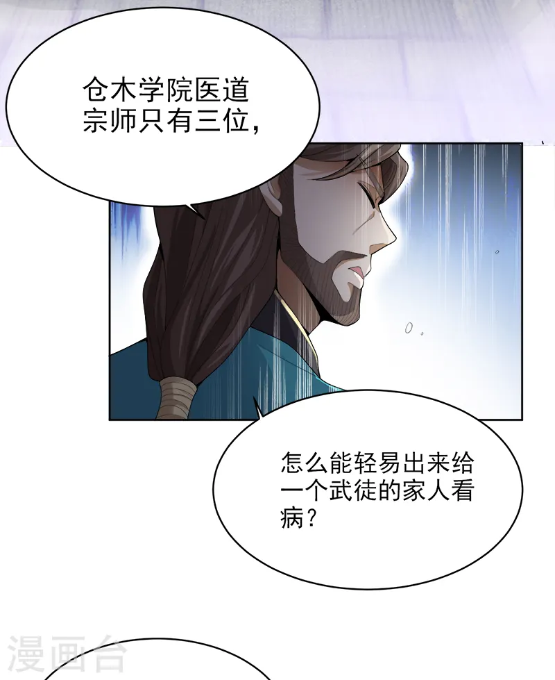 第41话 请救救我妹妹！ 第15页